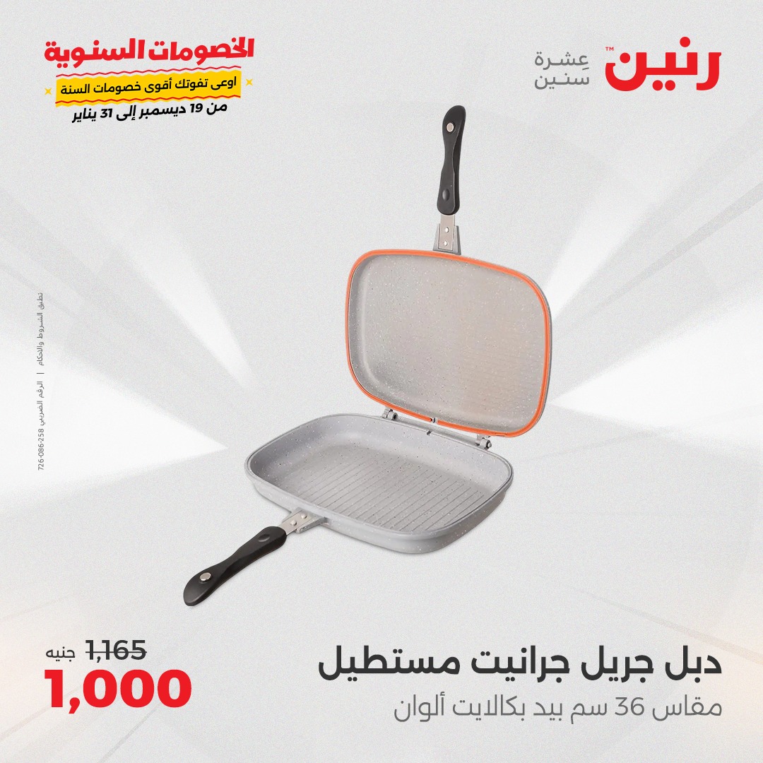 raneen offers from 23dec to 23dec 2024 عروض رنين من 23 ديسمبر حتى 23 ديسمبر 2024 صفحة رقم 28